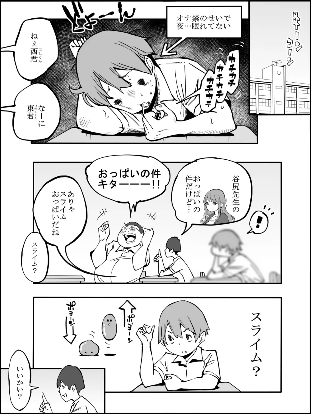 fanbox 僕にハーレムセフレができた理由 つづき01-08 Page.14