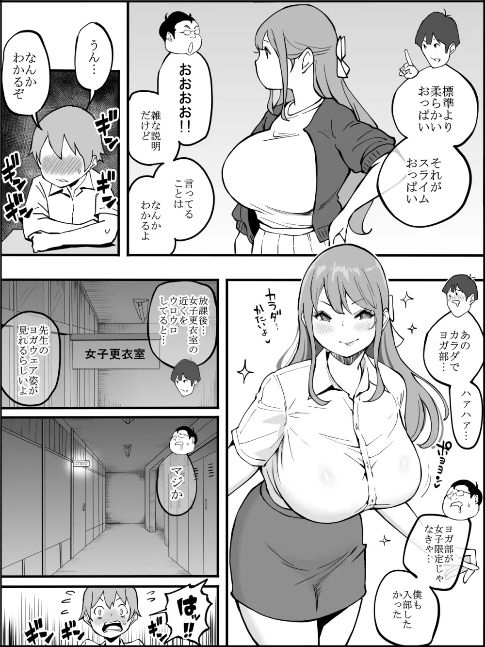 fanbox 僕にハーレムセフレができた理由 つづき01-08 Page.17