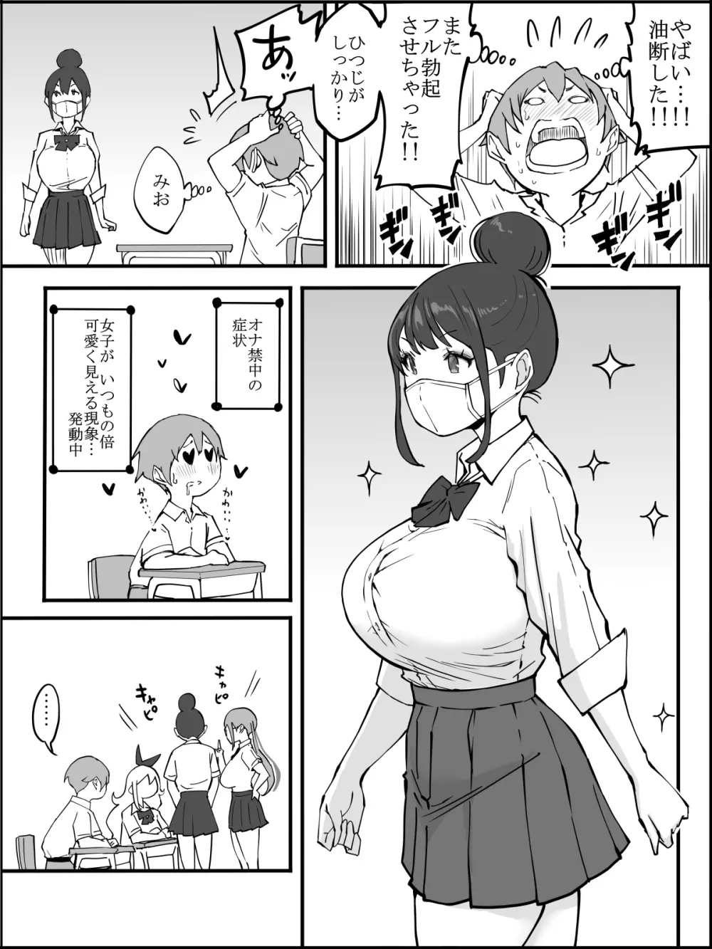 fanbox 僕にハーレムセフレができた理由 つづき01-08 Page.18
