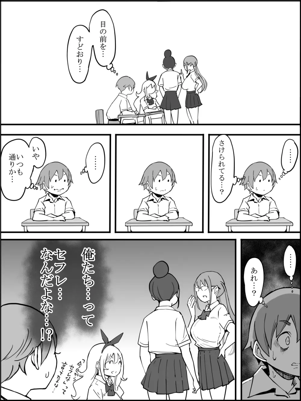 fanbox 僕にハーレムセフレができた理由 つづき01-08 Page.19