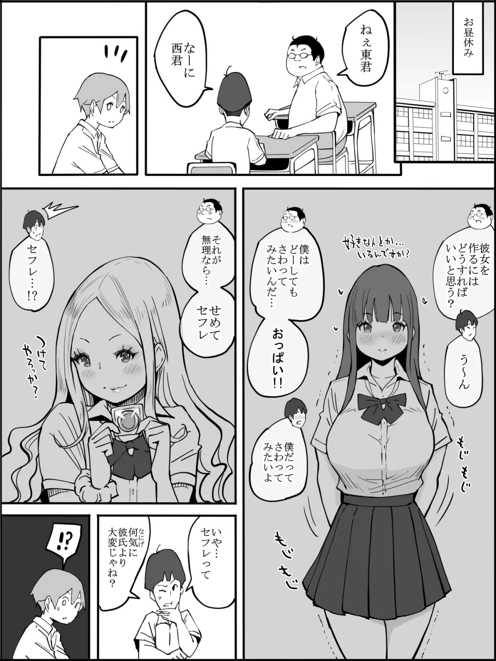 fanbox 僕にハーレムセフレができた理由 つづき01-08 Page.20