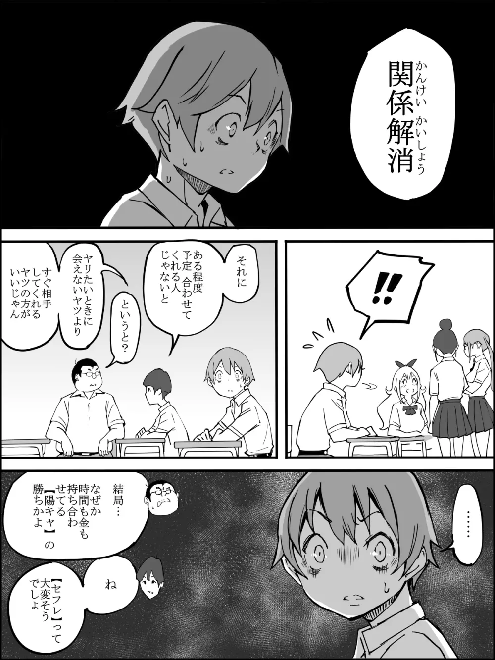 fanbox 僕にハーレムセフレができた理由 つづき01-08 Page.22