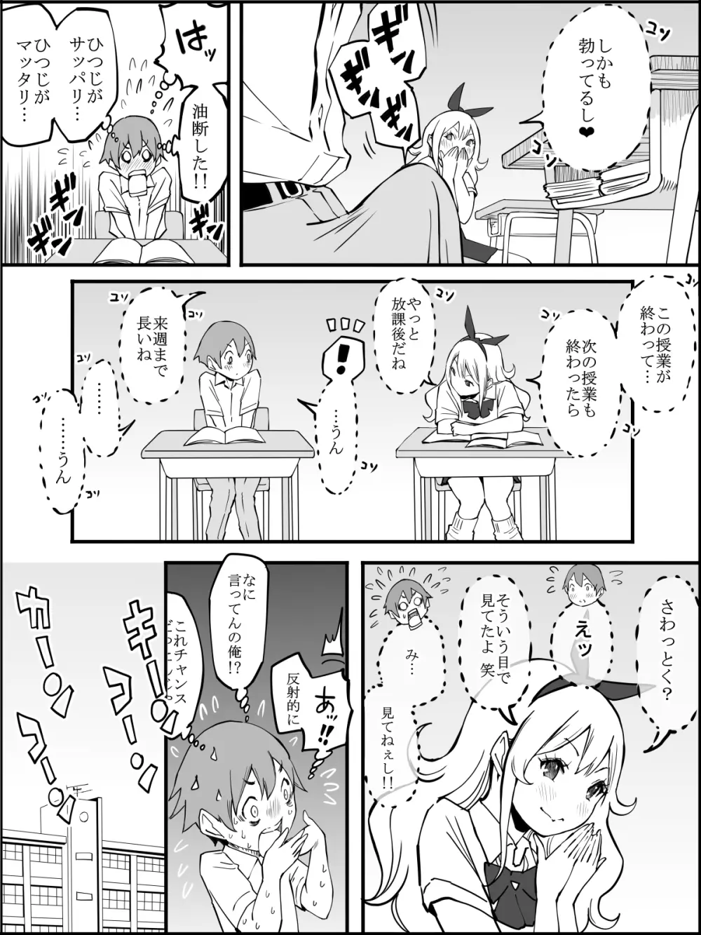 fanbox 僕にハーレムセフレができた理由 つづき01-08 Page.26