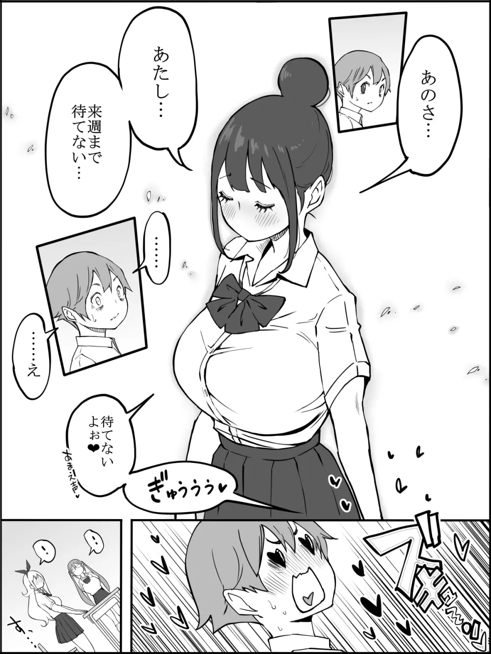 fanbox 僕にハーレムセフレができた理由 つづき01-08 Page.29