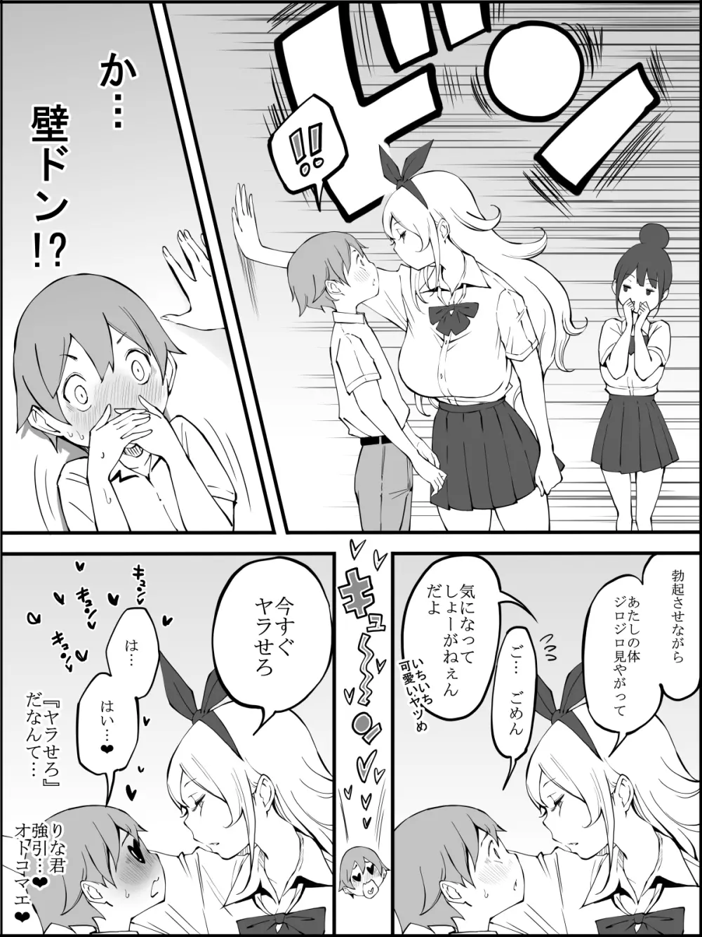 fanbox 僕にハーレムセフレができた理由 つづき01-08 Page.30