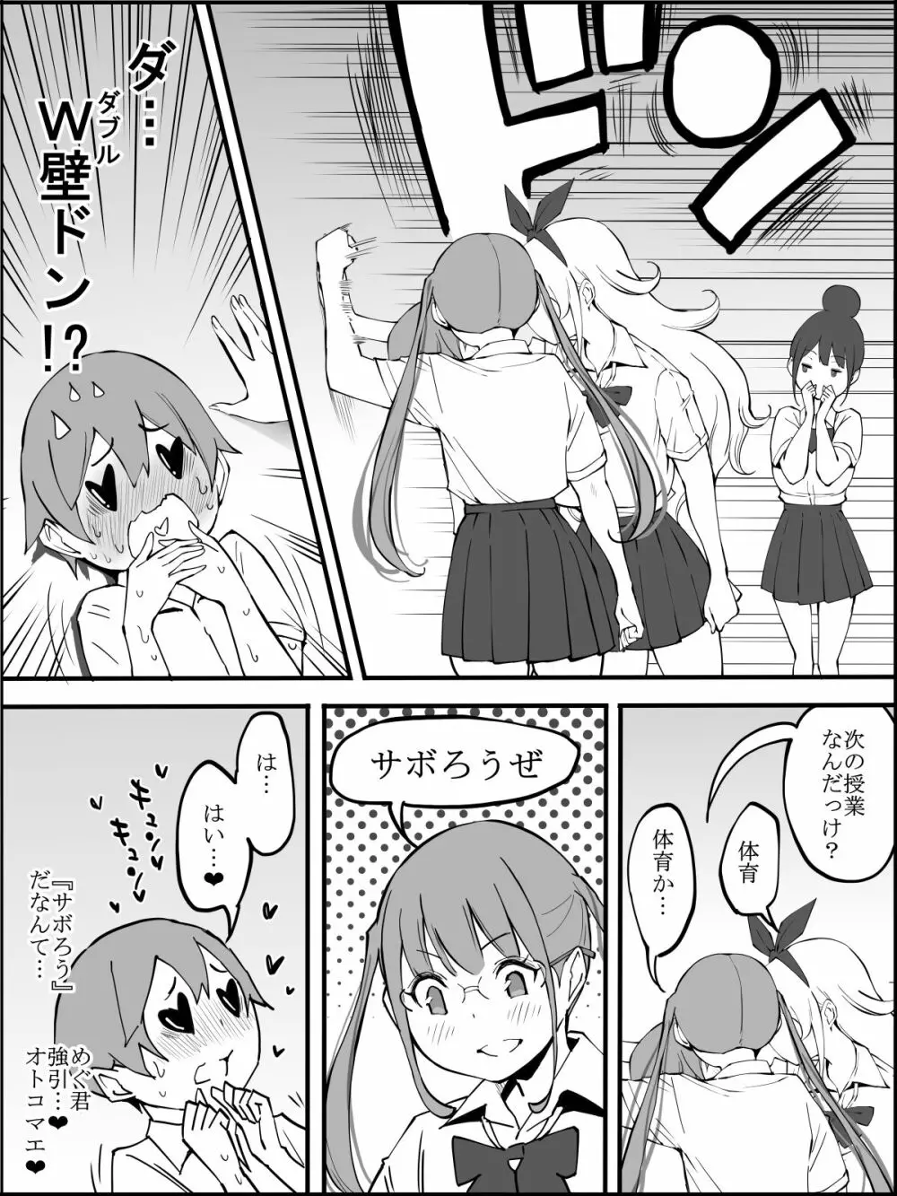 fanbox 僕にハーレムセフレができた理由 つづき01-08 Page.31