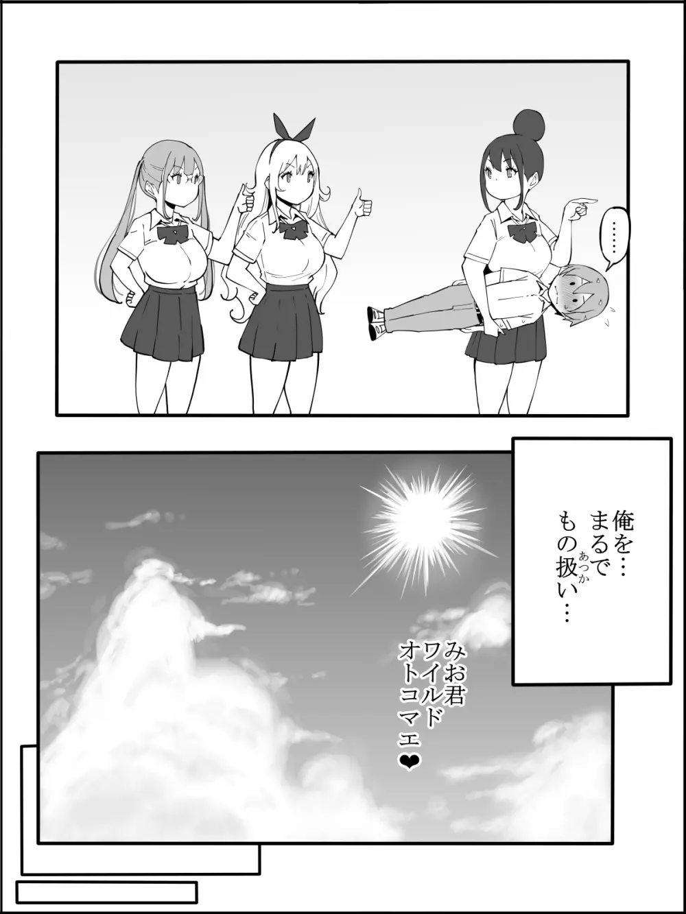 fanbox 僕にハーレムセフレができた理由 つづき01-08 Page.32