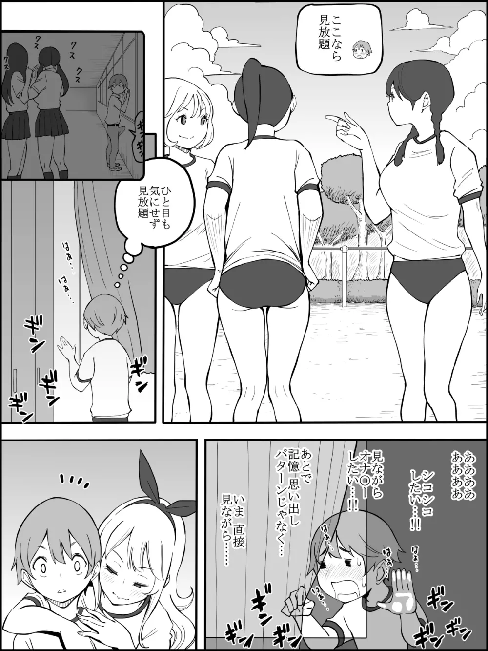 fanbox 僕にハーレムセフレができた理由 つづき01-08 Page.36