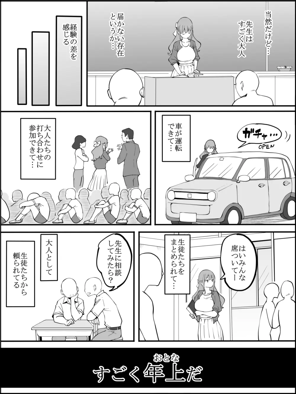 fanbox 僕にハーレムセフレができた理由 つづき01-08 Page.4