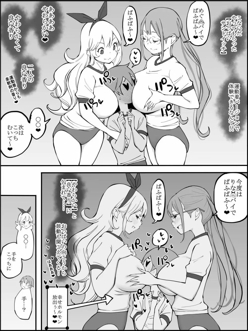fanbox 僕にハーレムセフレができた理由 つづき01-08 Page.47