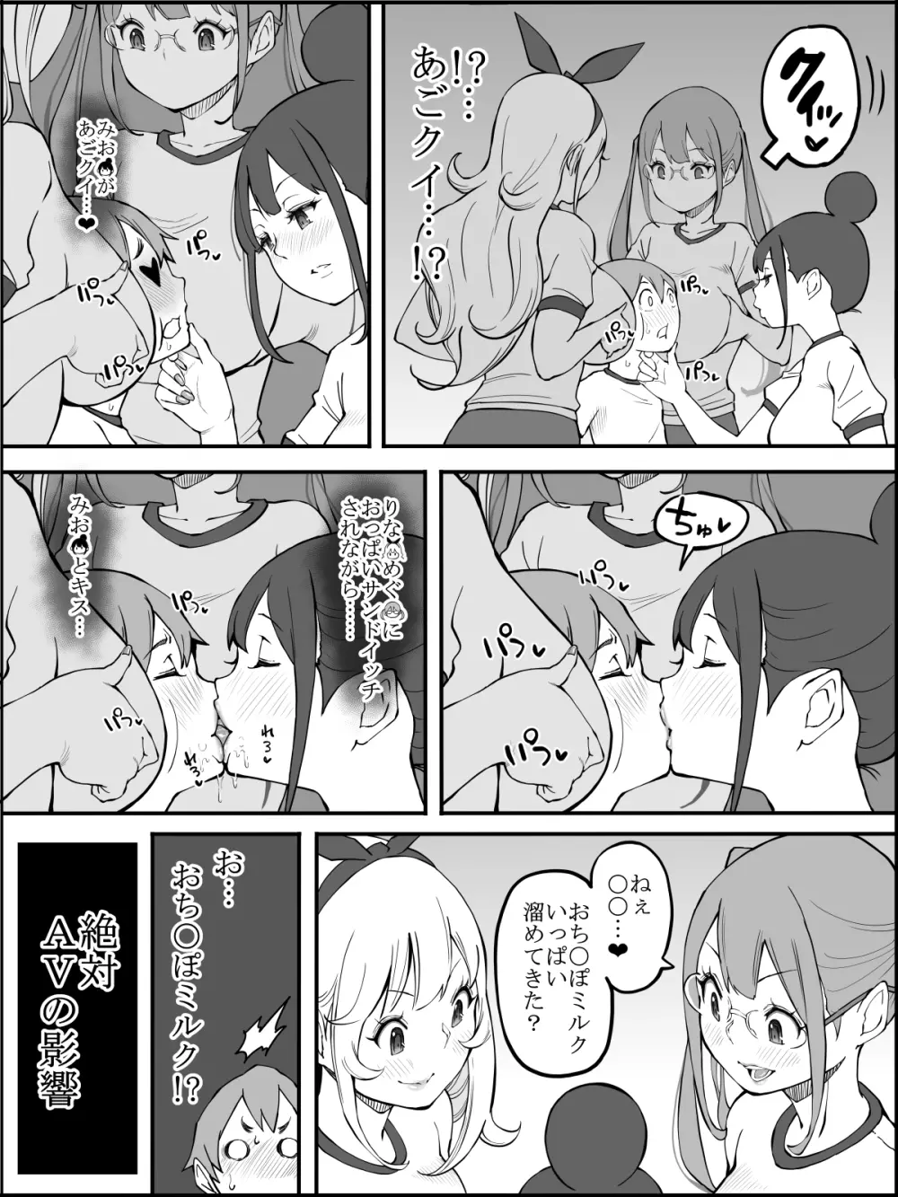 fanbox 僕にハーレムセフレができた理由 つづき01-08 Page.49