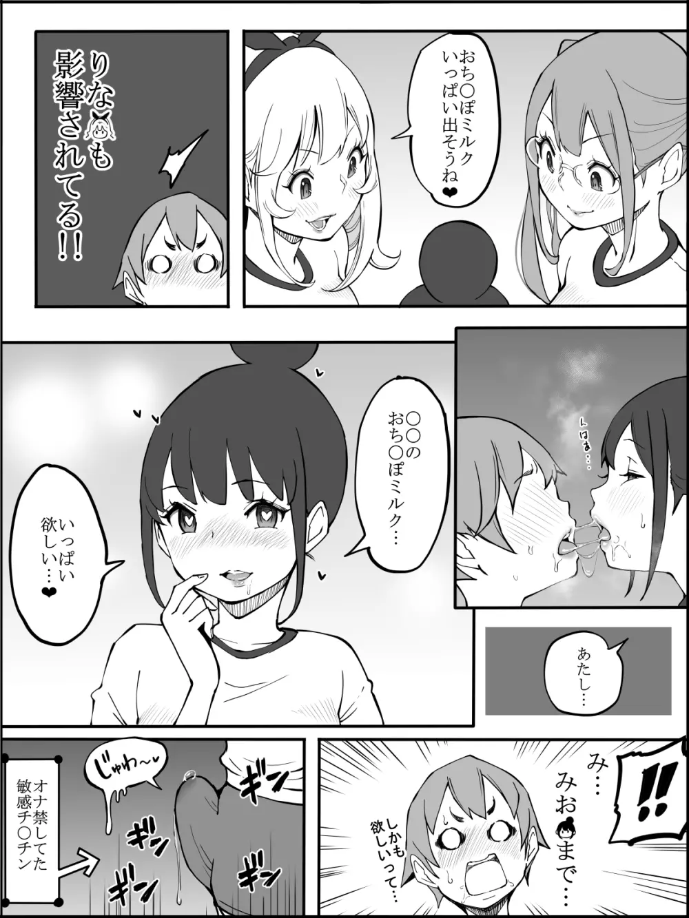 fanbox 僕にハーレムセフレができた理由 つづき01-08 Page.50