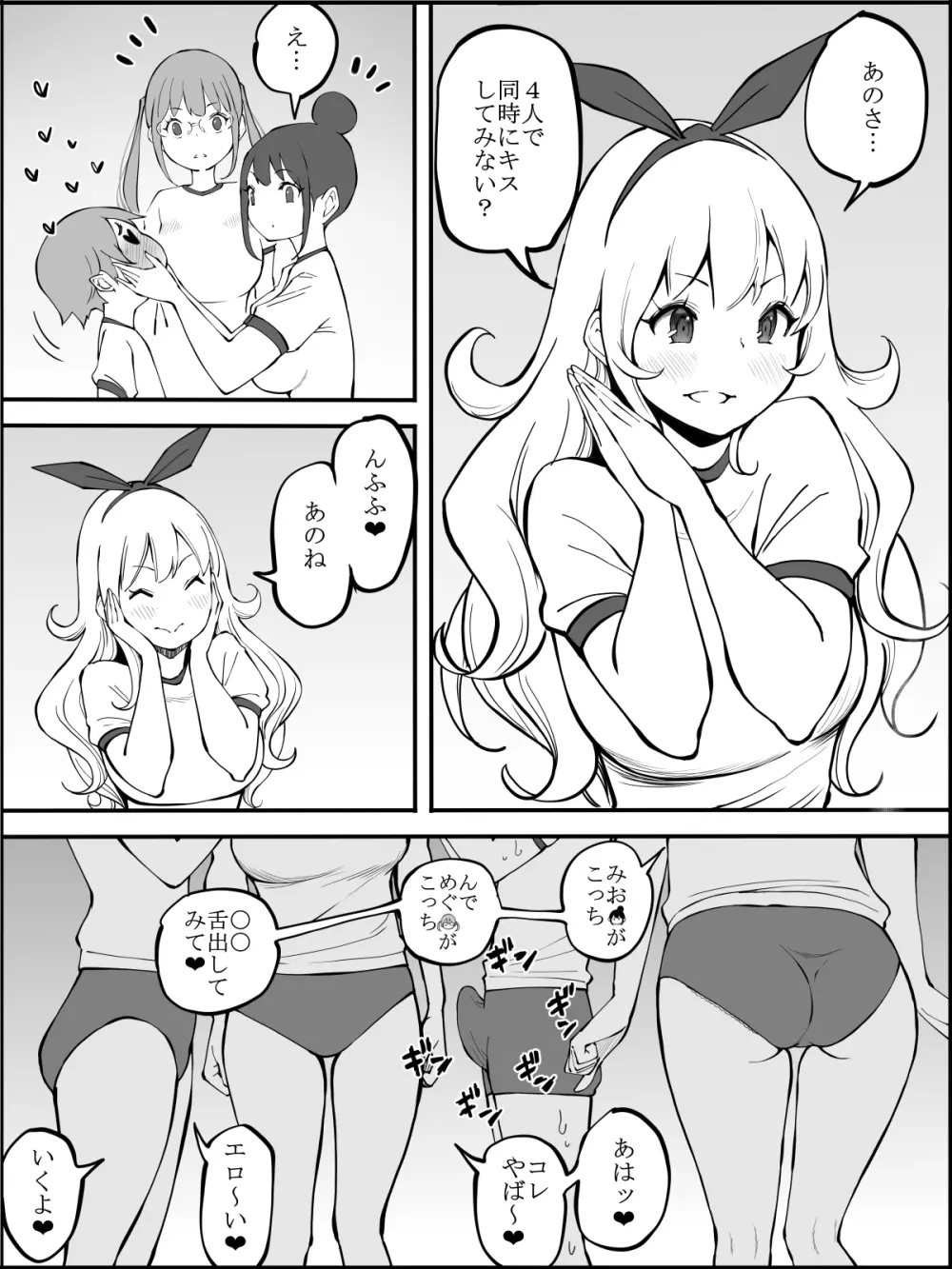 fanbox 僕にハーレムセフレができた理由 つづき01-08 Page.51