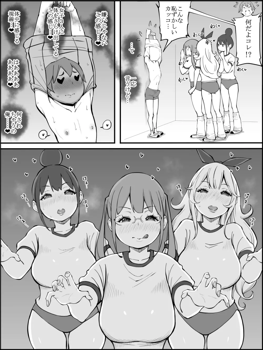 fanbox 僕にハーレムセフレができた理由 つづき01-08 Page.54