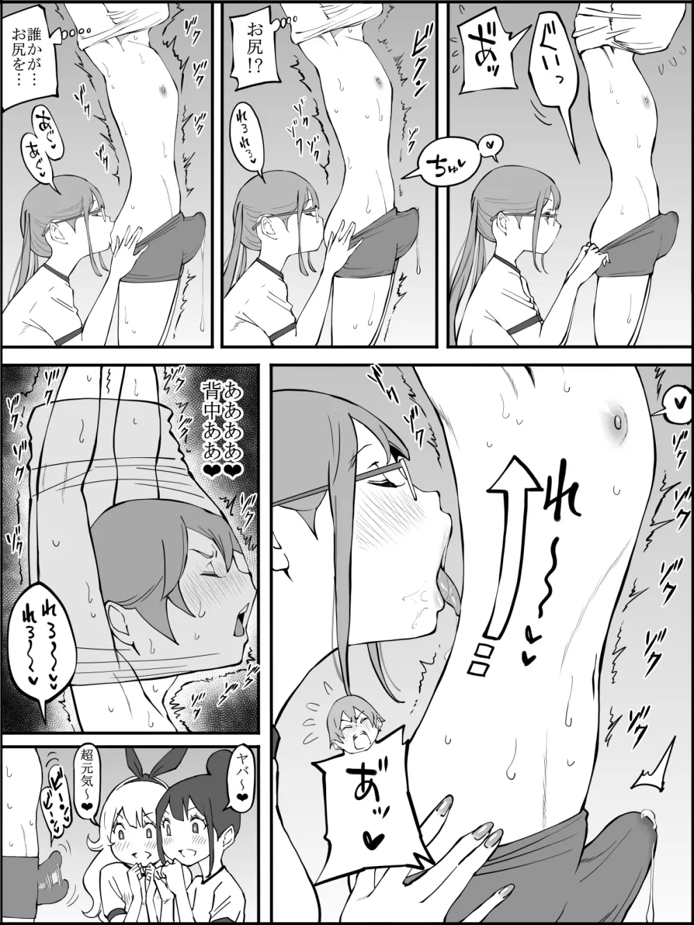 fanbox 僕にハーレムセフレができた理由 つづき01-08 Page.57