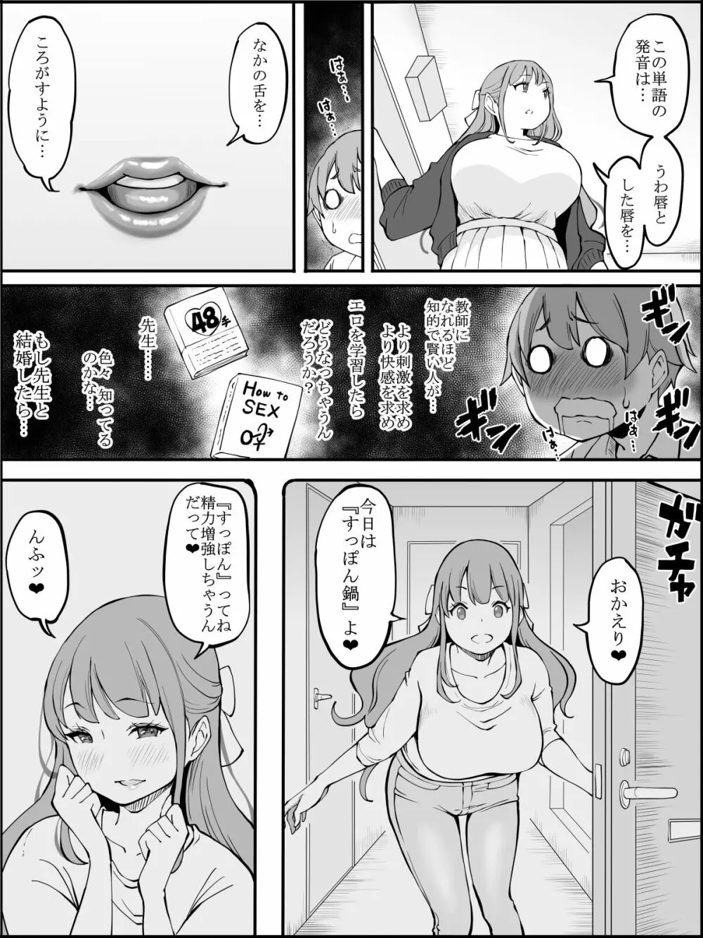 fanbox 僕にハーレムセフレができた理由 つづき01-08 Page.6