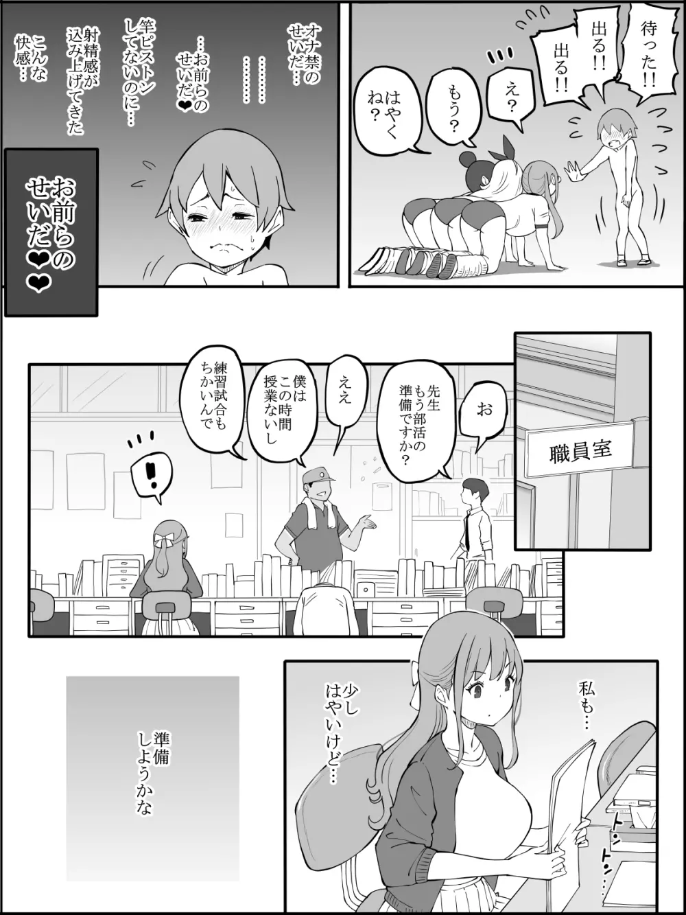 fanbox 僕にハーレムセフレができた理由 つづき01-08 Page.62