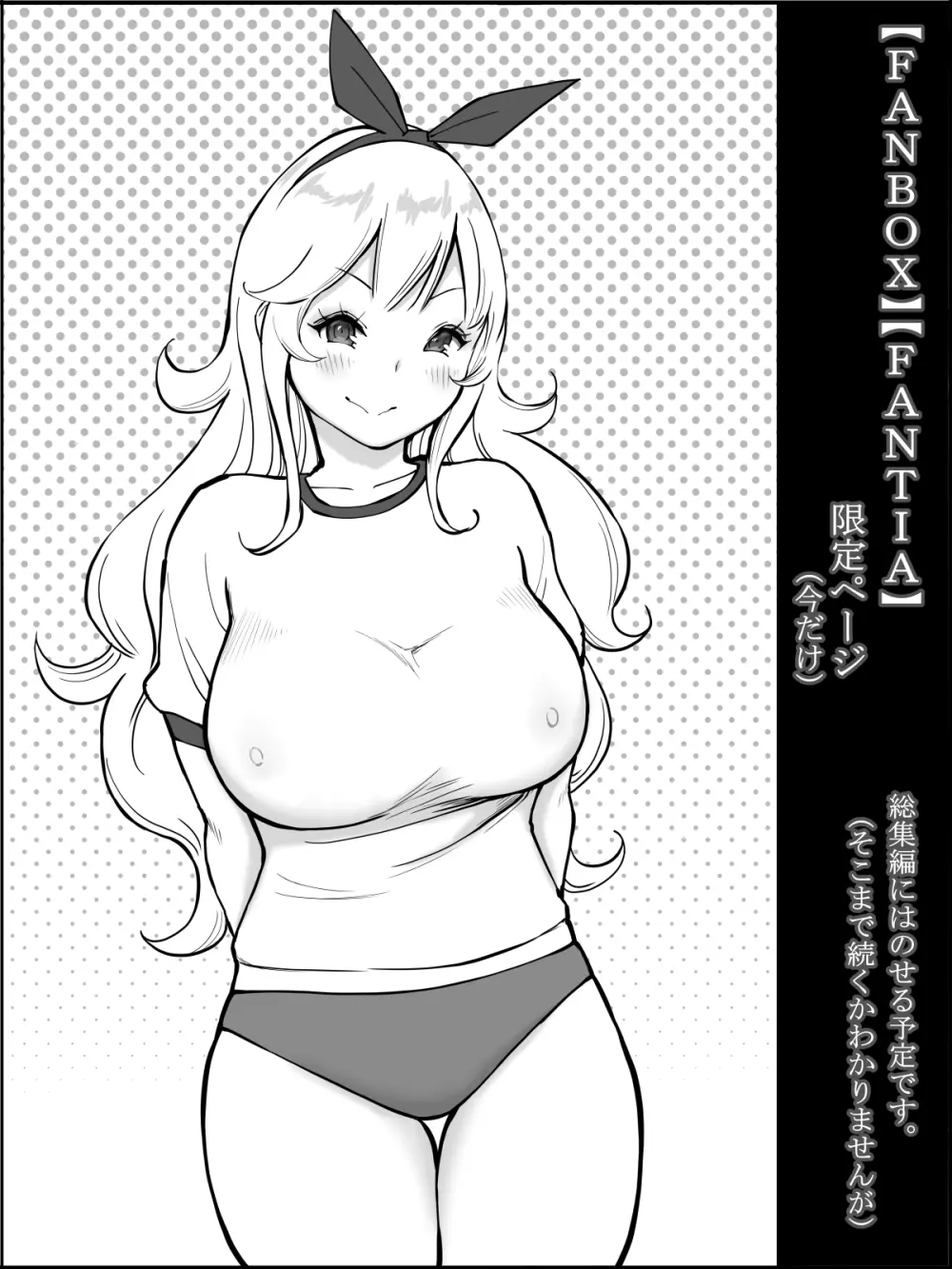 fanbox 僕にハーレムセフレができた理由 つづき01-08 Page.65
