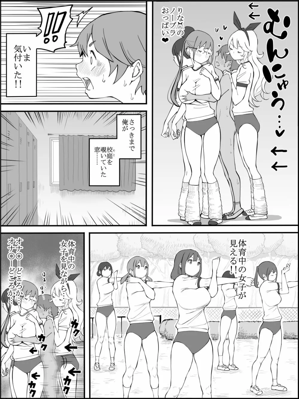 fanbox 僕にハーレムセフレができた理由 つづき01-08 Page.69