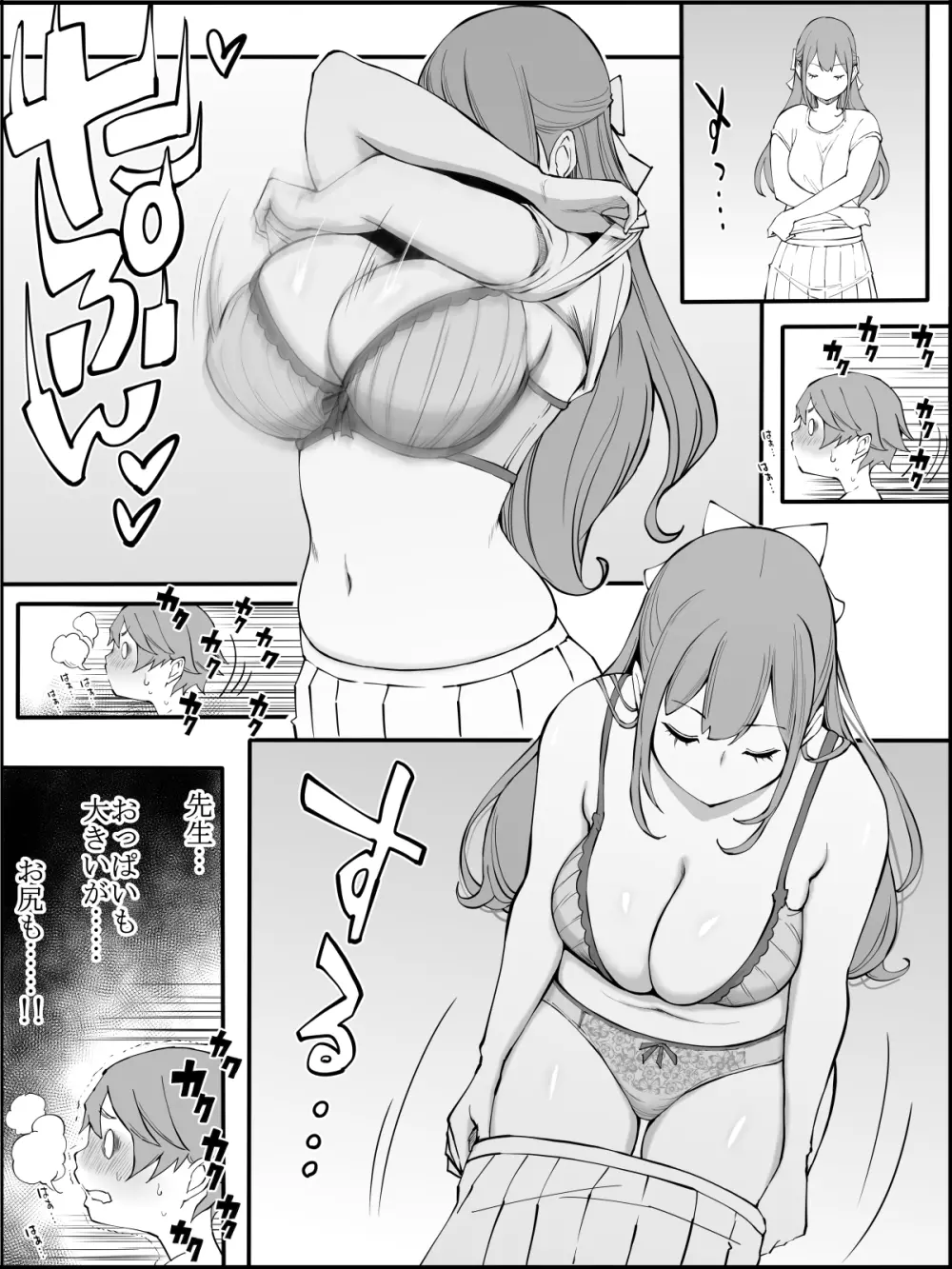 fanbox 僕にハーレムセフレができた理由 つづき01-08 Page.75