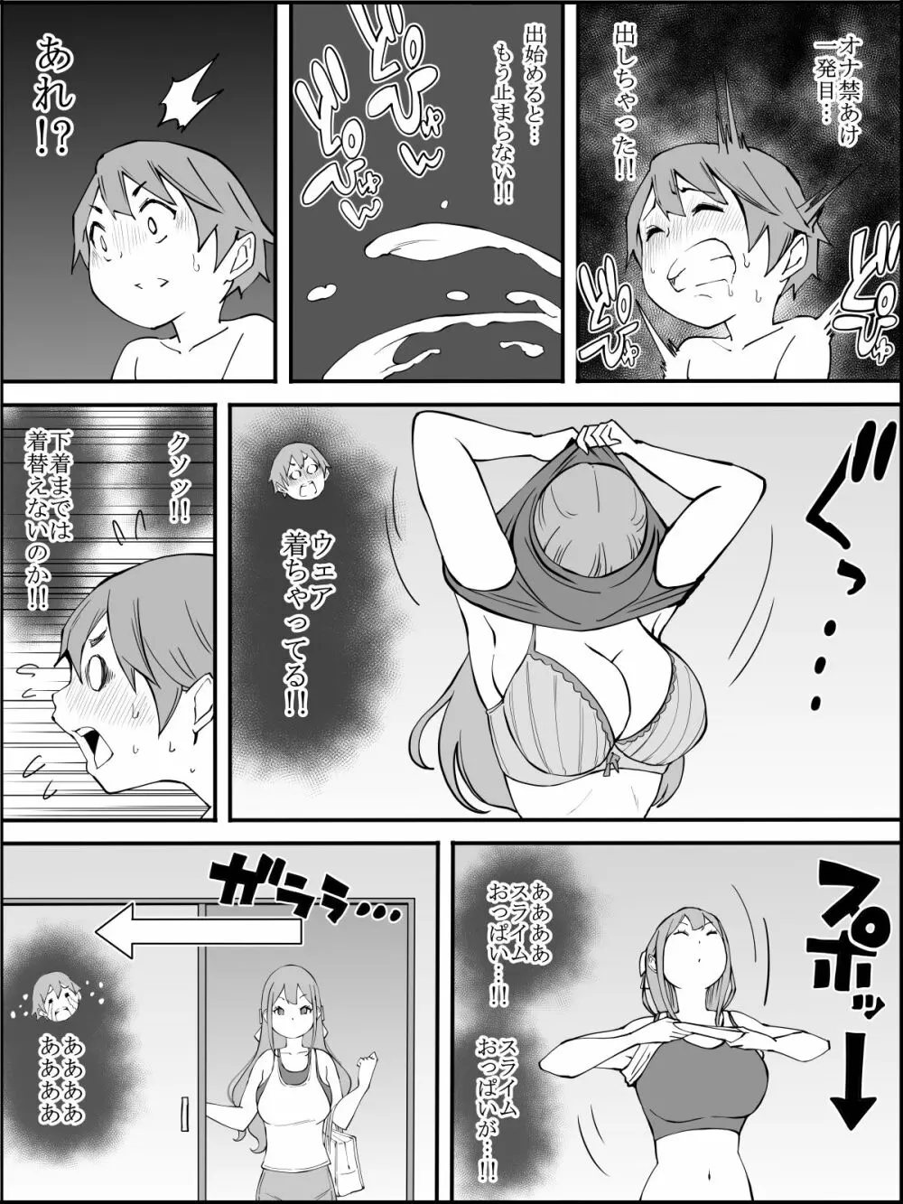 fanbox 僕にハーレムセフレができた理由 つづき01-08 Page.80