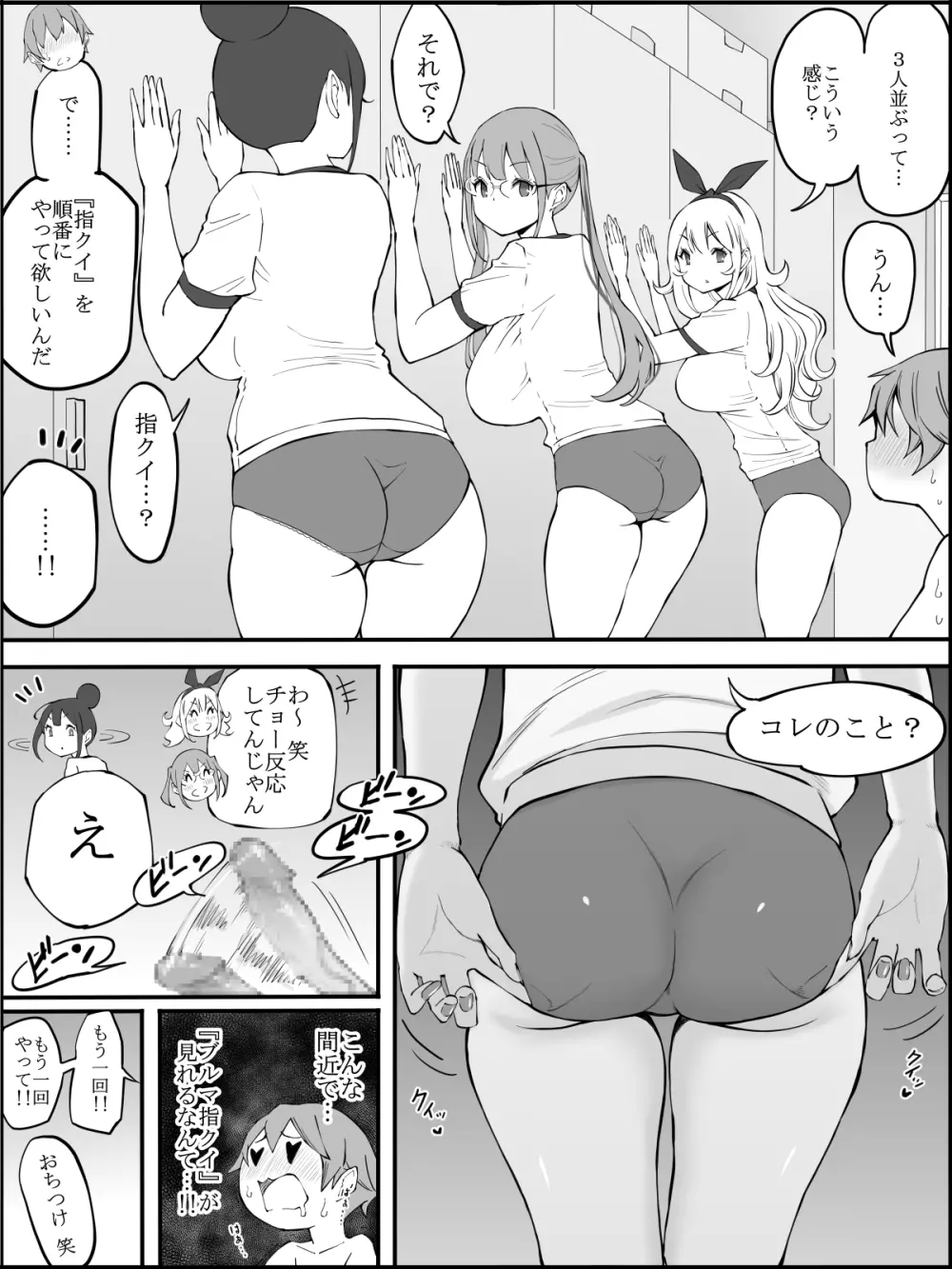 fanbox 僕にハーレムセフレができた理由 つづき01-08 Page.85