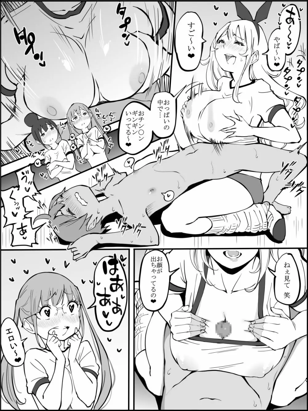 fanbox 僕にハーレムセフレができた理由 つづき01-08 Page.92
