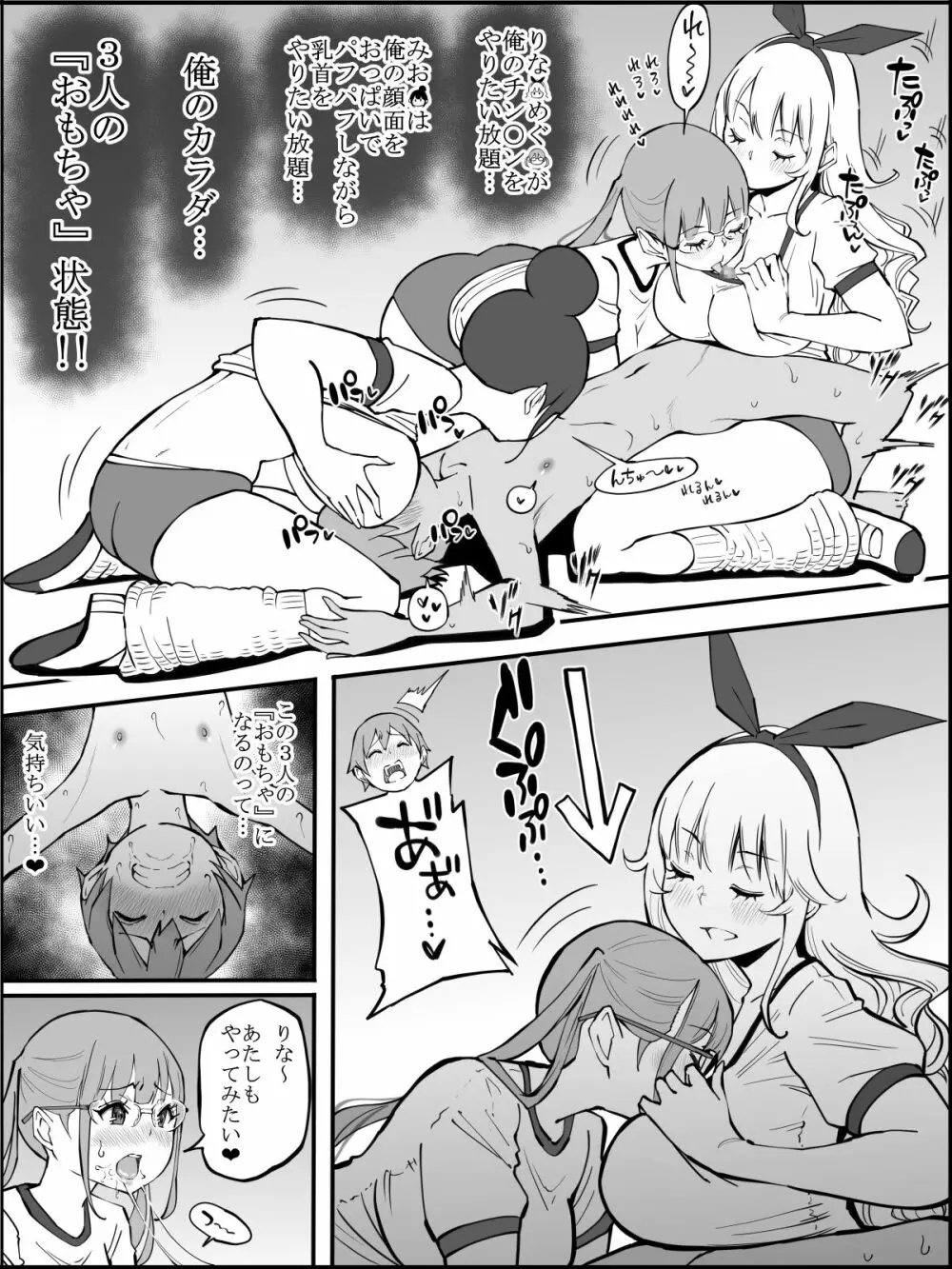 fanbox 僕にハーレムセフレができた理由 つづき01-08 Page.94