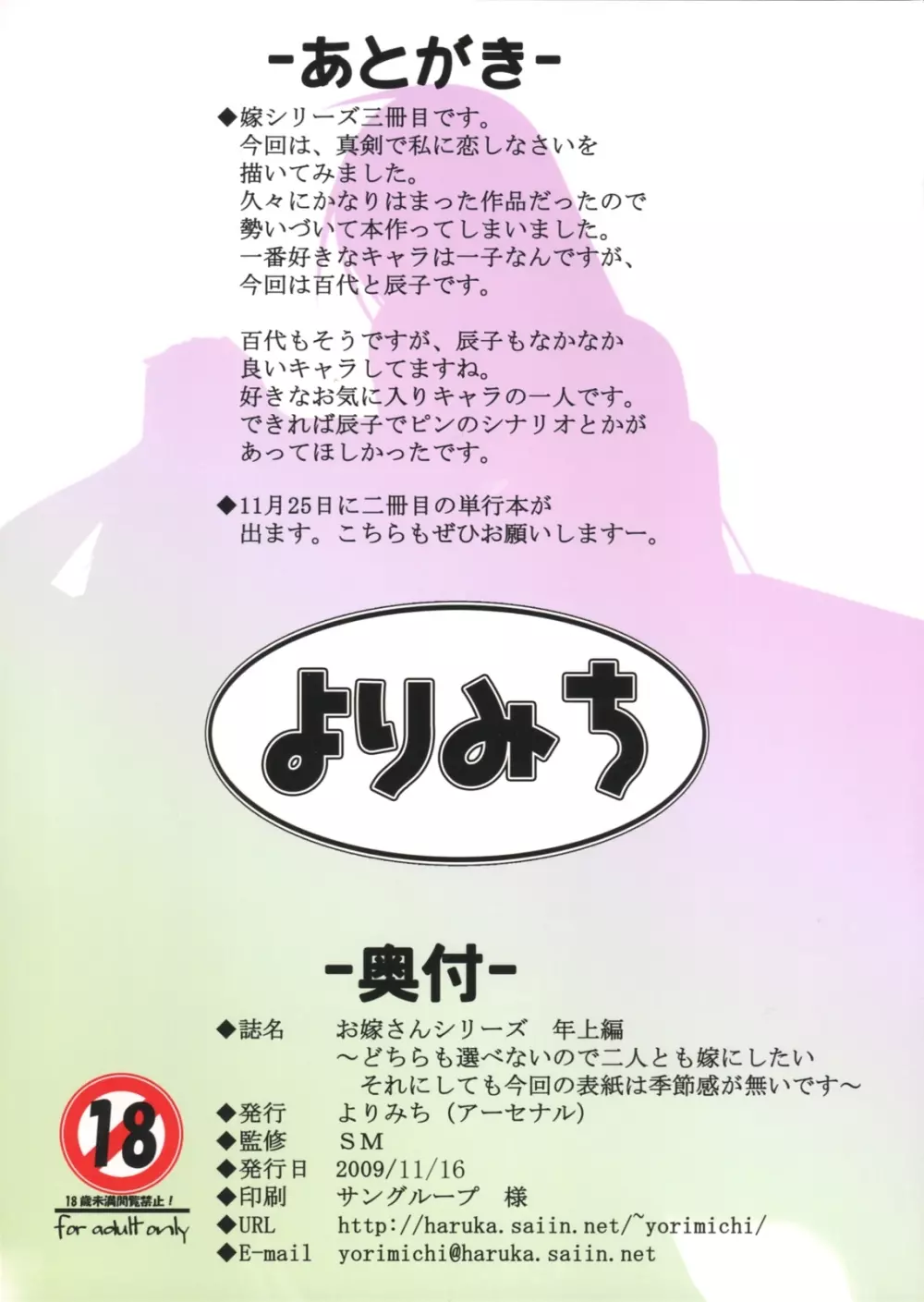 お嫁さんシリーズ 年上編～どちらも選べないので二人とも嫁にしたい それにしても今回の表紙は季節感がないです～ Page.12