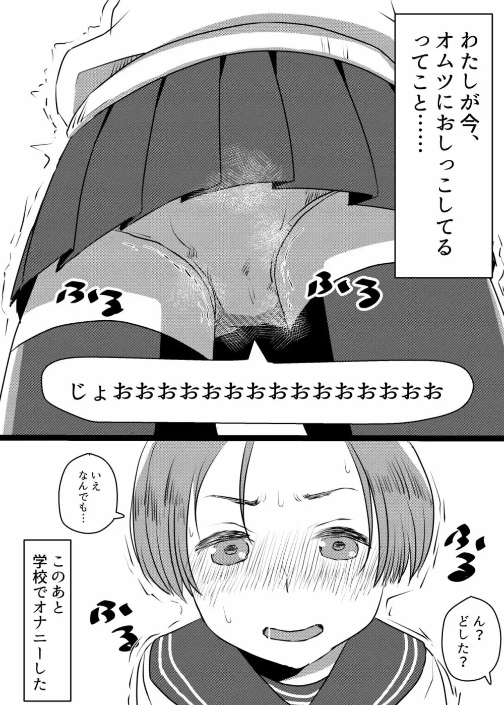 恋する後輩のマンガ Page.2