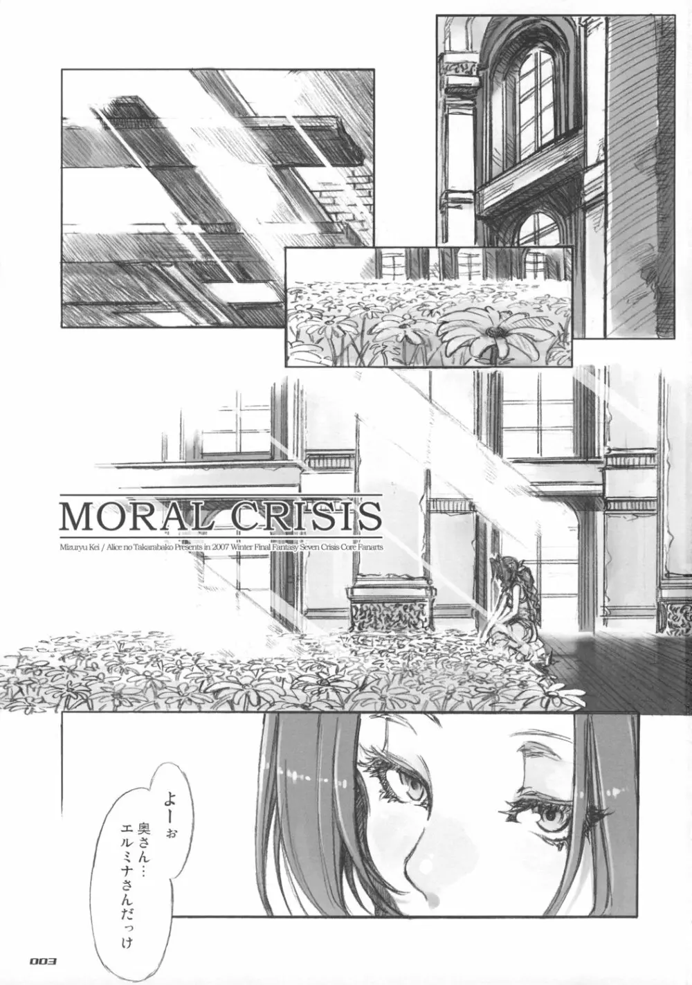 MORAL CRISIS Page.3