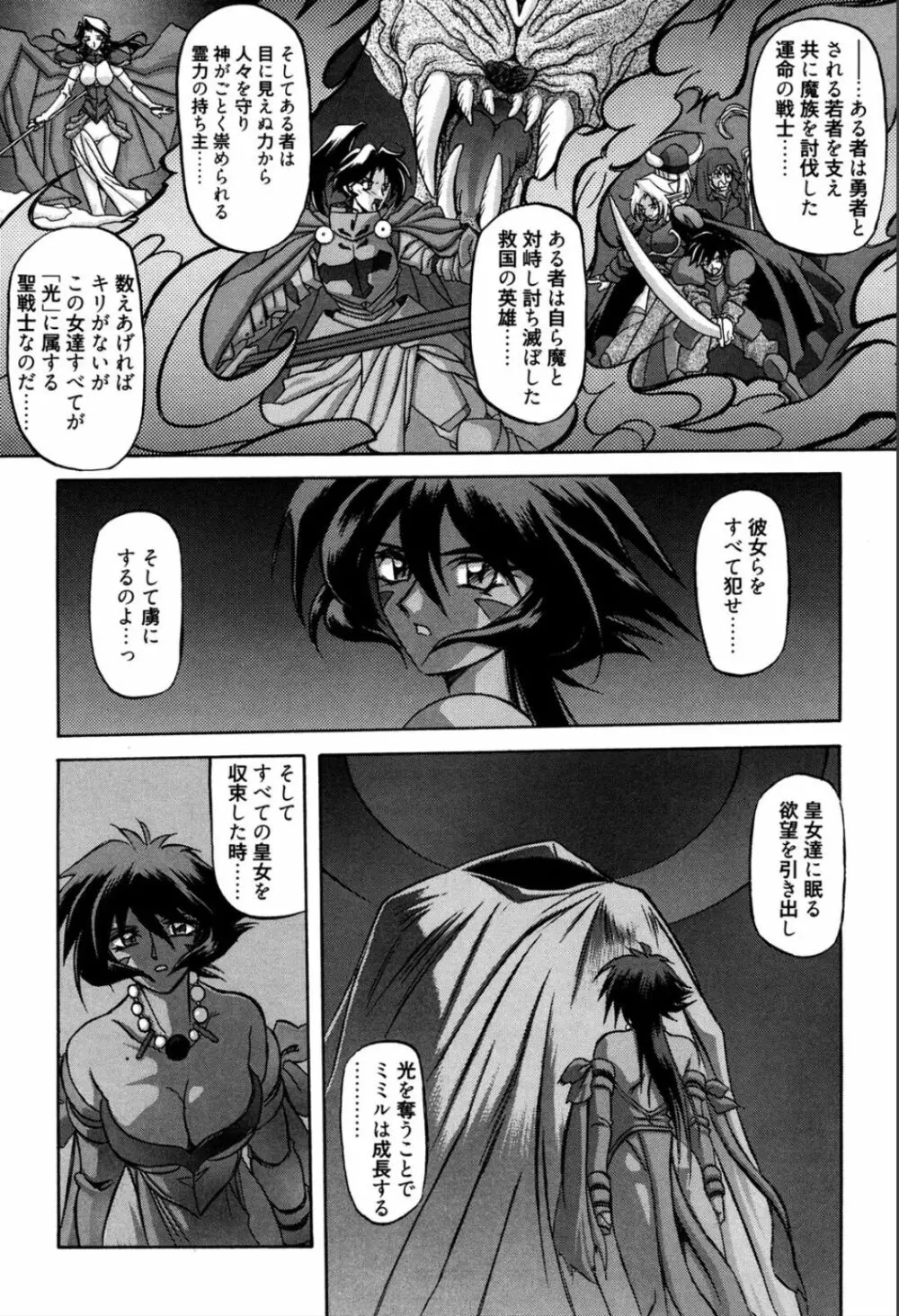 七彩のラミュロス 1 Page.10