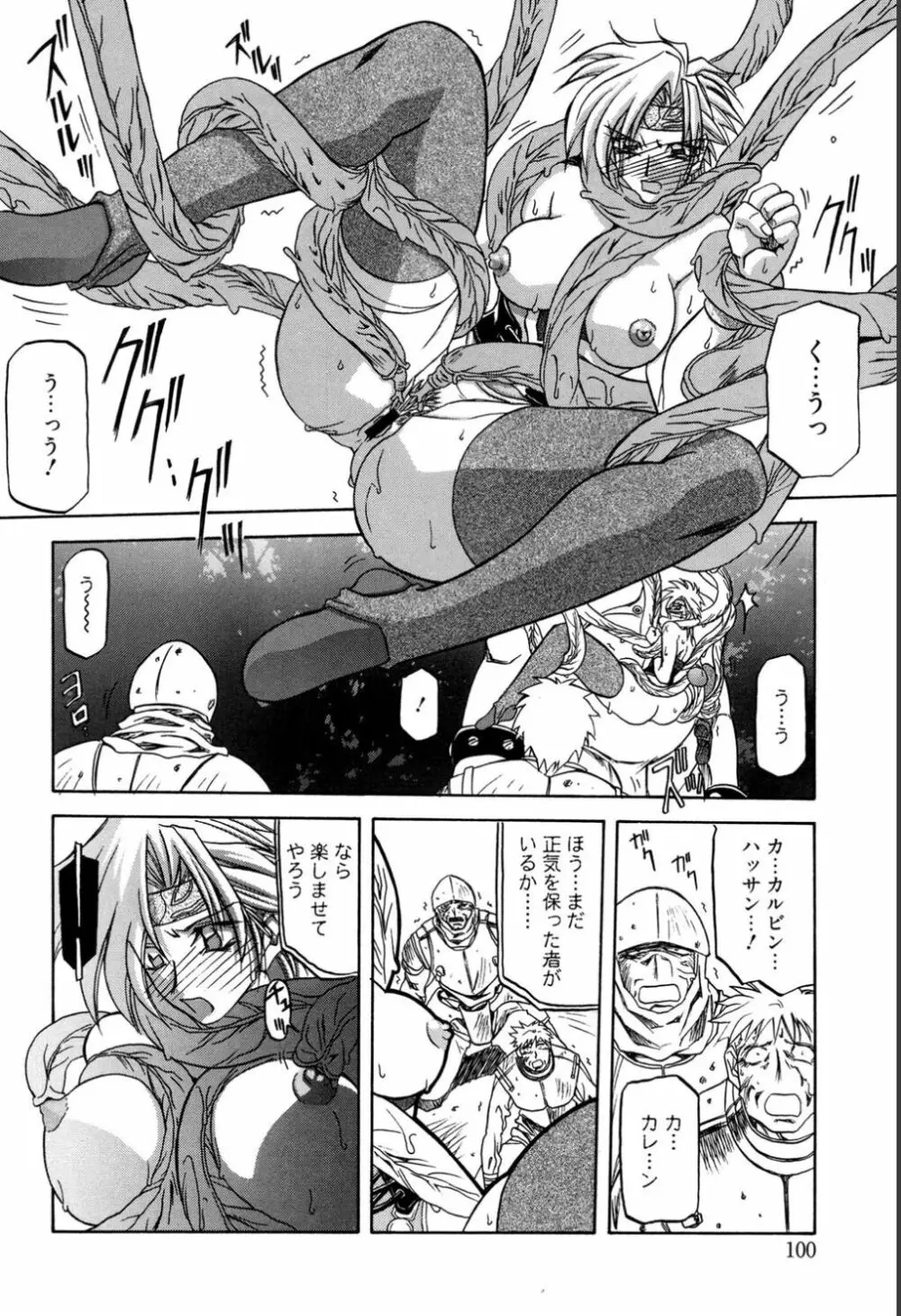 七彩のラミュロス 1 Page.106