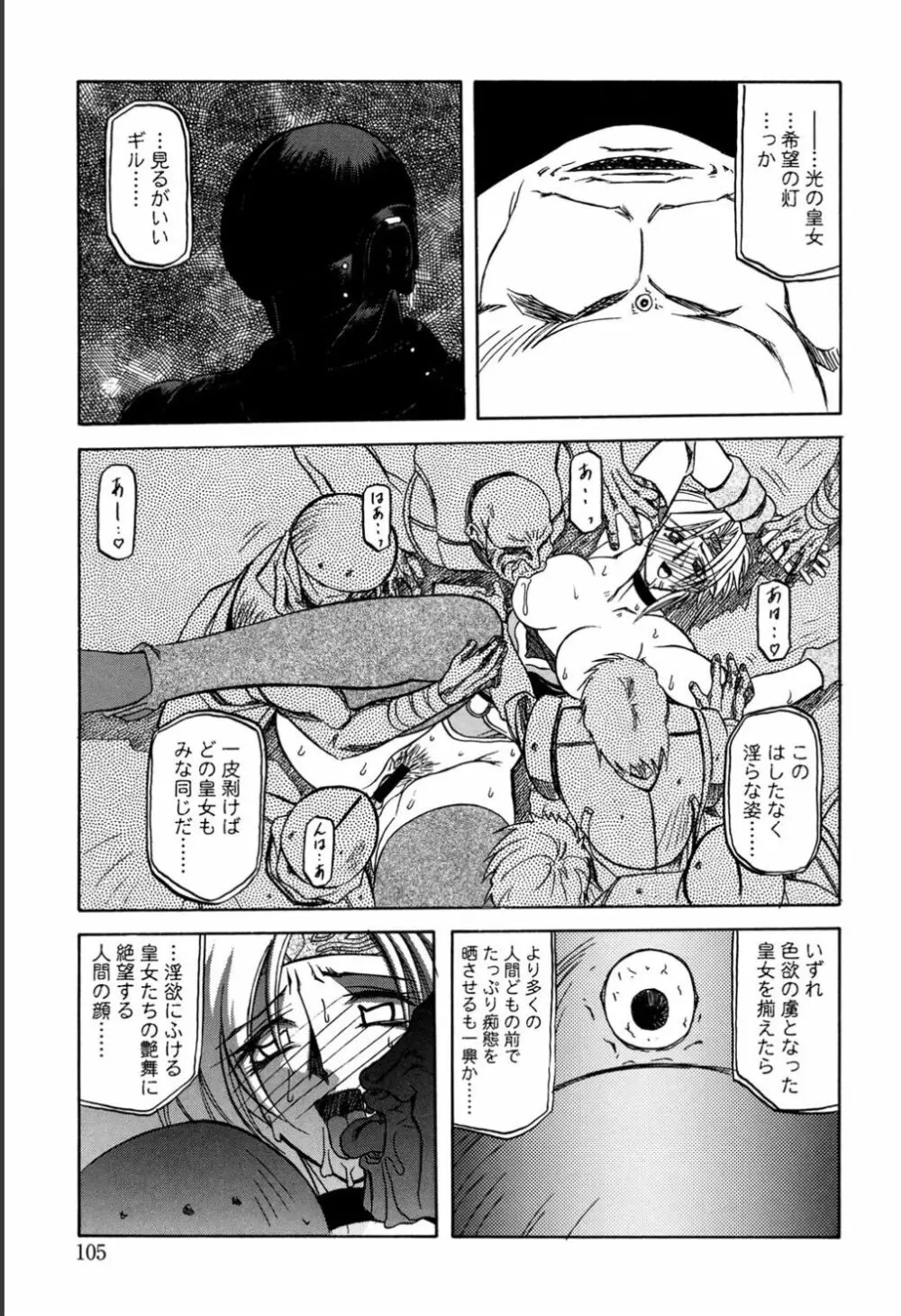 七彩のラミュロス 1 Page.111