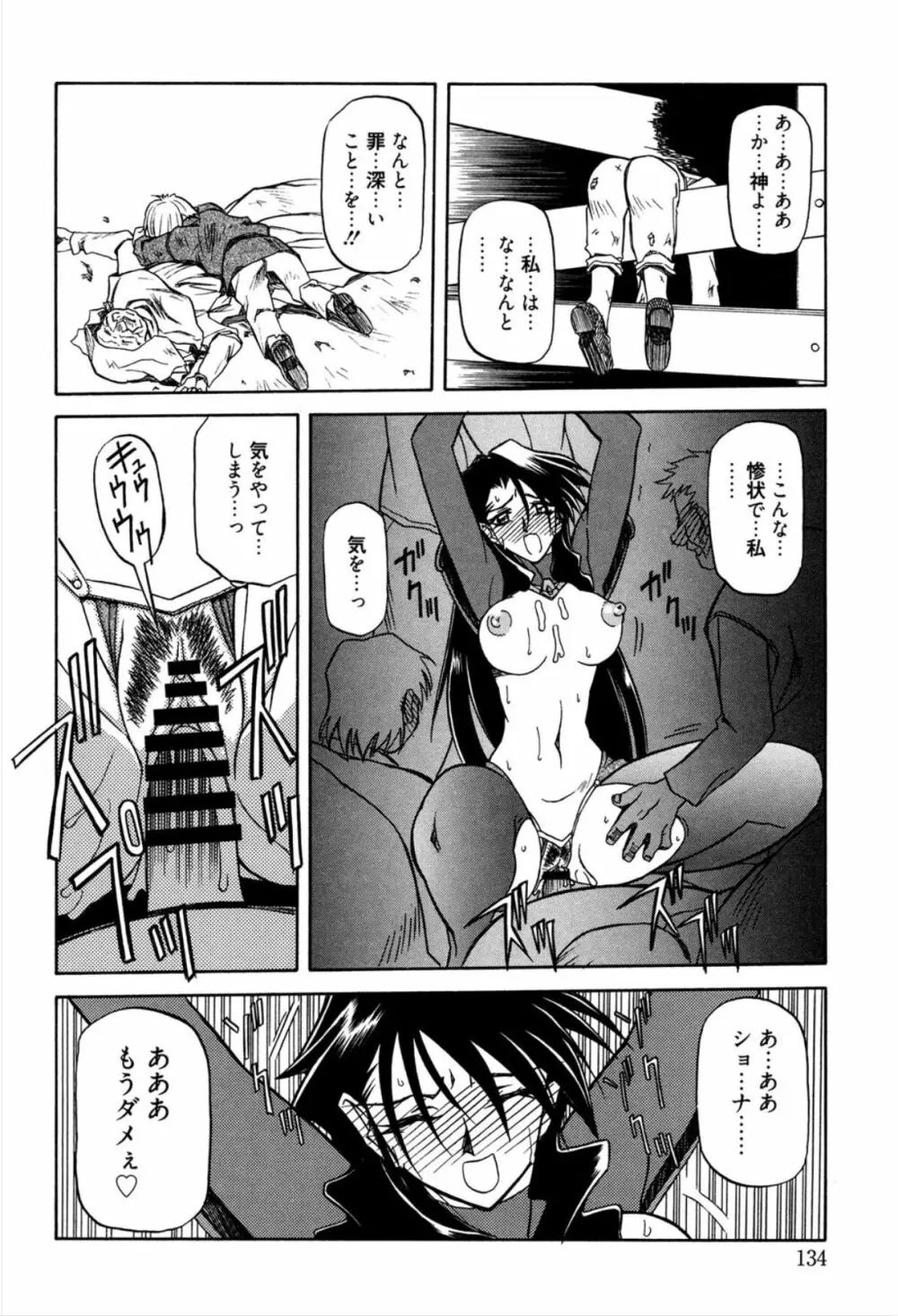 七彩のラミュロス 1 Page.140