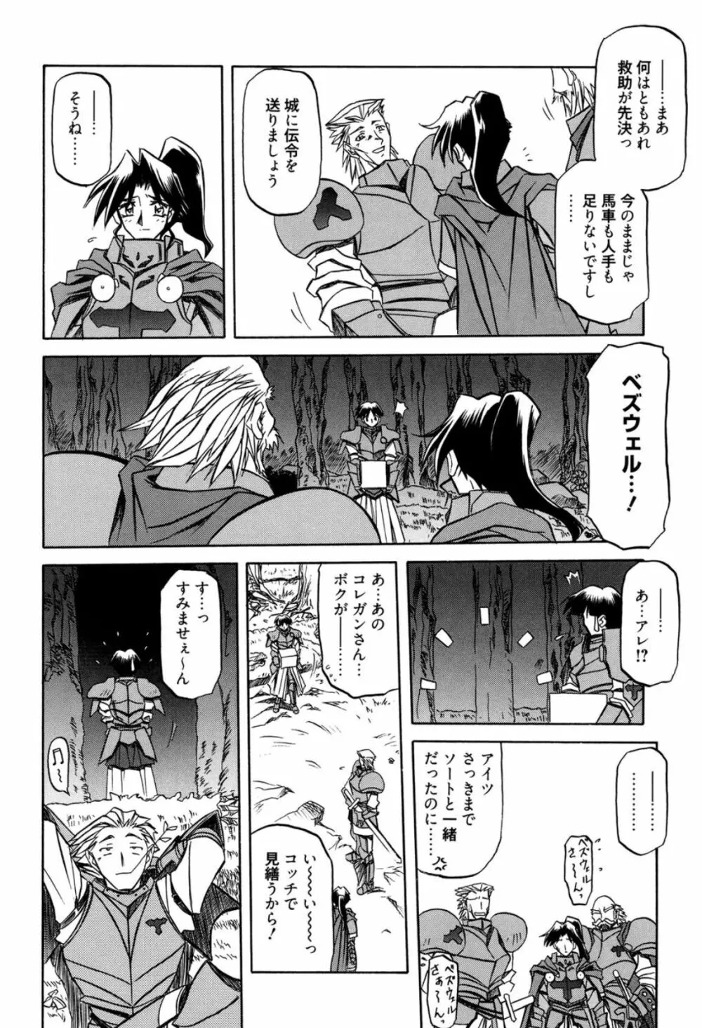 七彩のラミュロス 1 Page.154