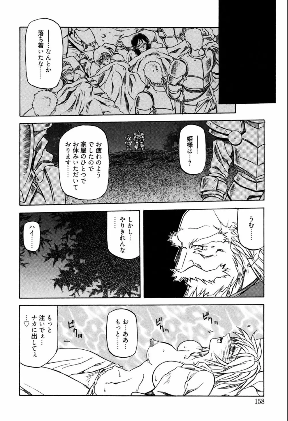 七彩のラミュロス 1 Page.164