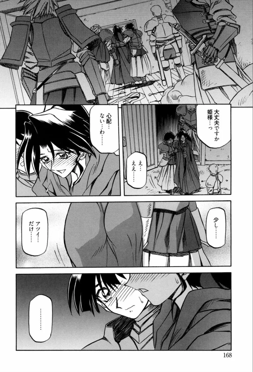 七彩のラミュロス 1 Page.174