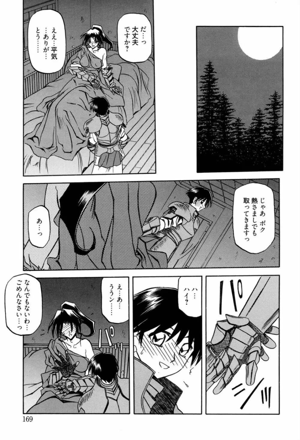 七彩のラミュロス 1 Page.175