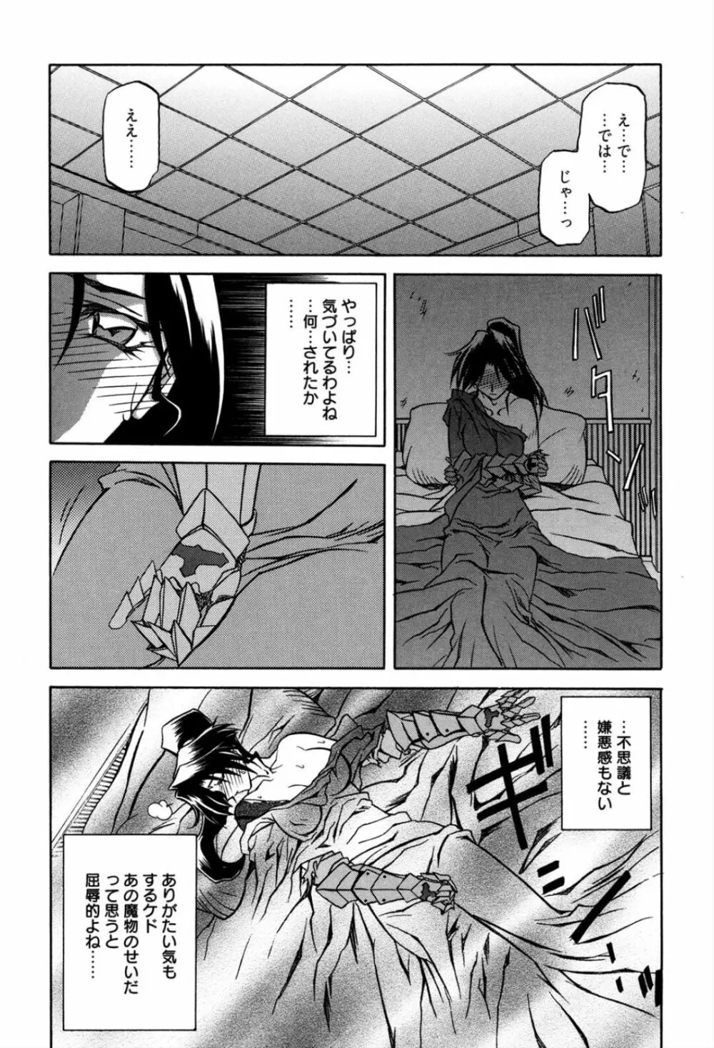 七彩のラミュロス 1 Page.176