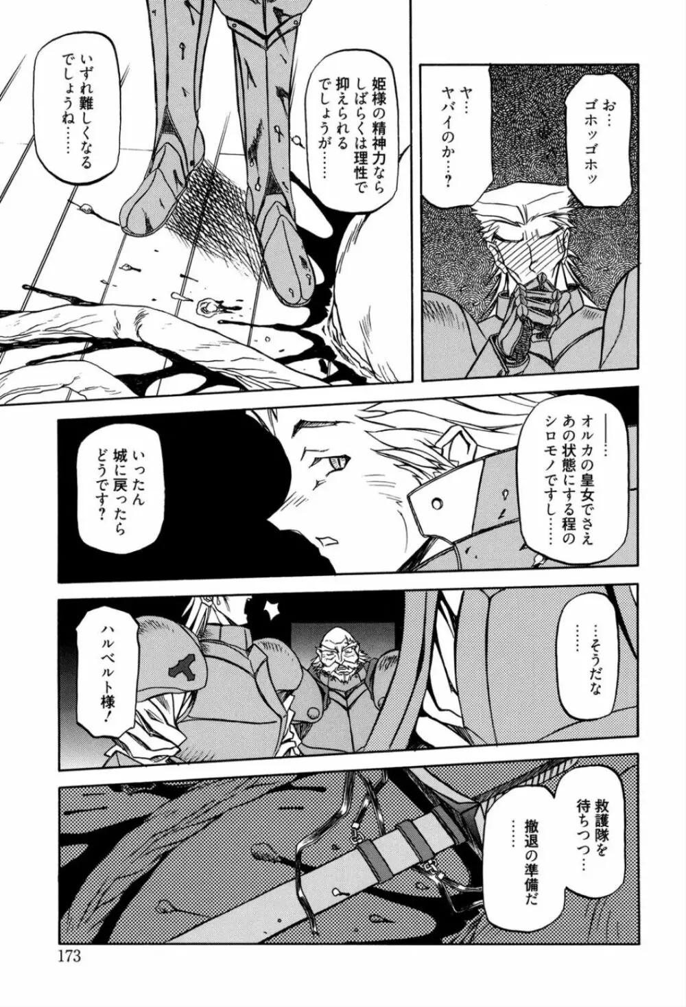 七彩のラミュロス 1 Page.179