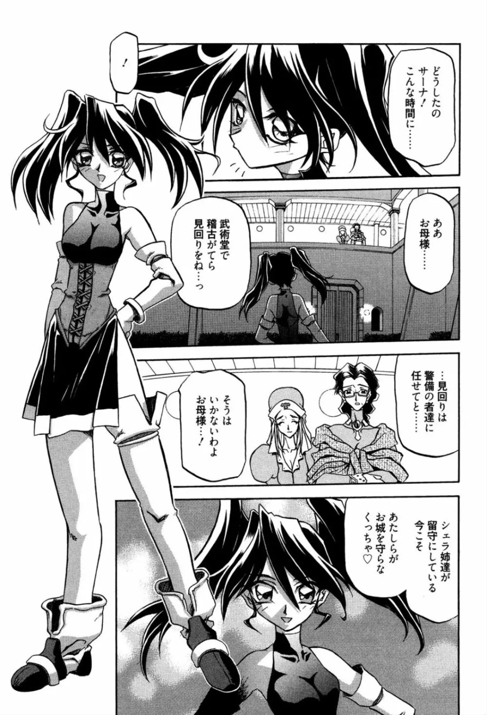 七彩のラミュロス 1 Page.185