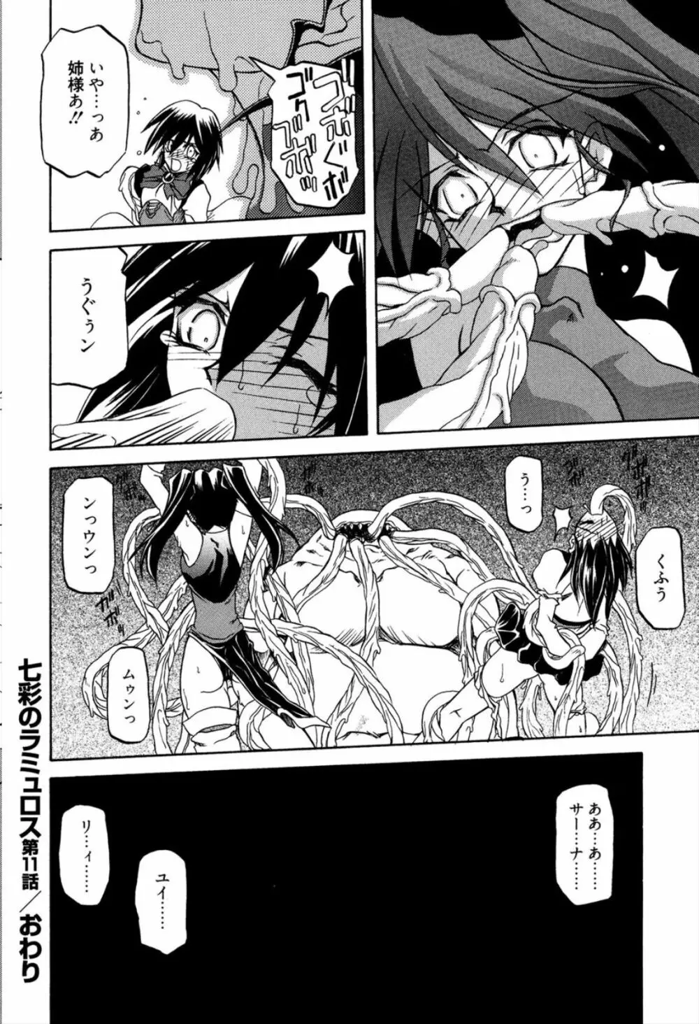 七彩のラミュロス 1 Page.198