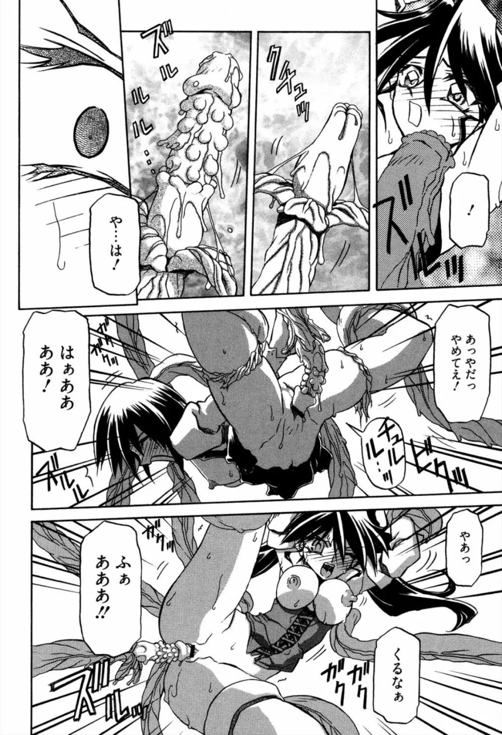 七彩のラミュロス 1 Page.202