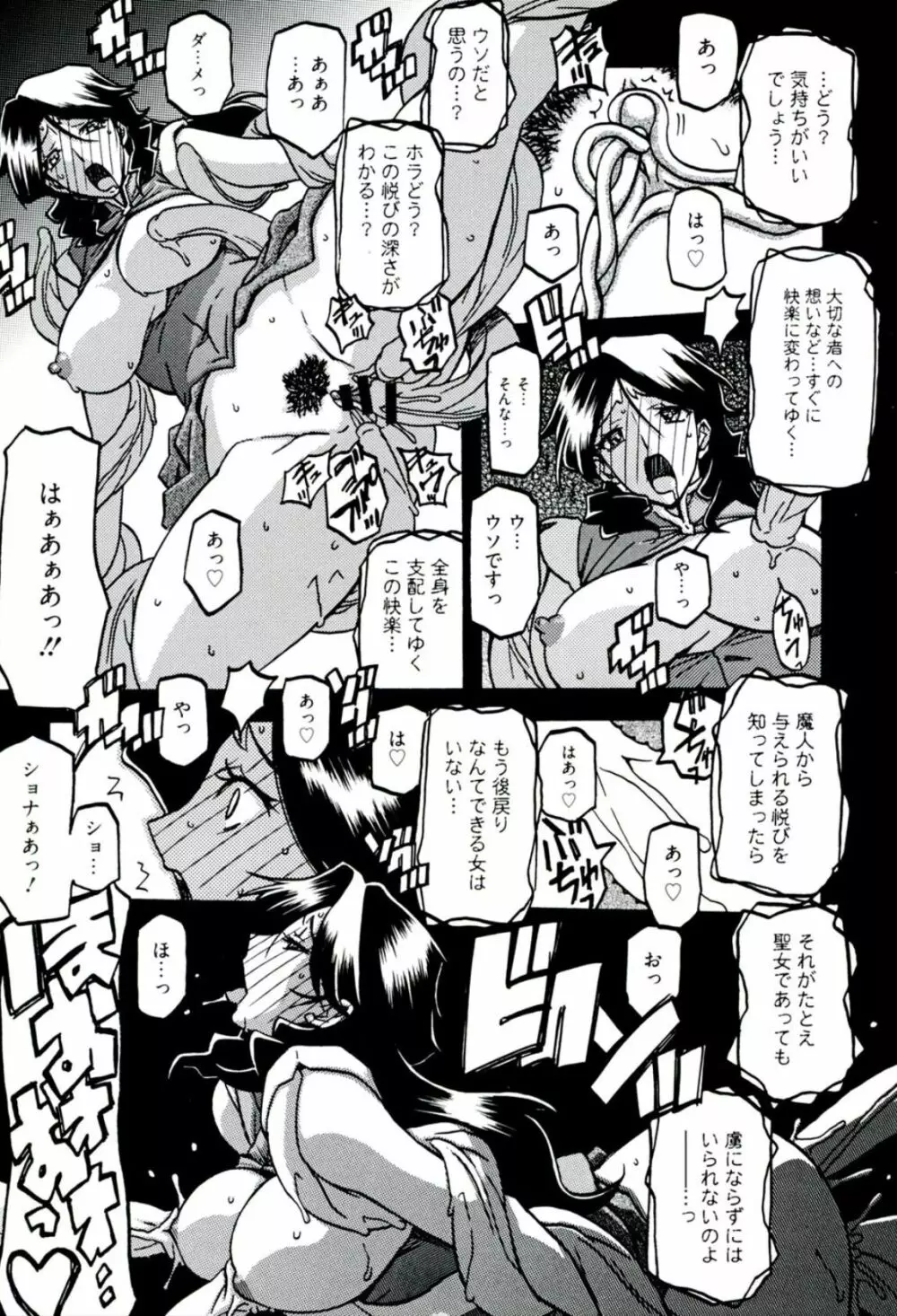 七彩のラミュロス 1 Page.227