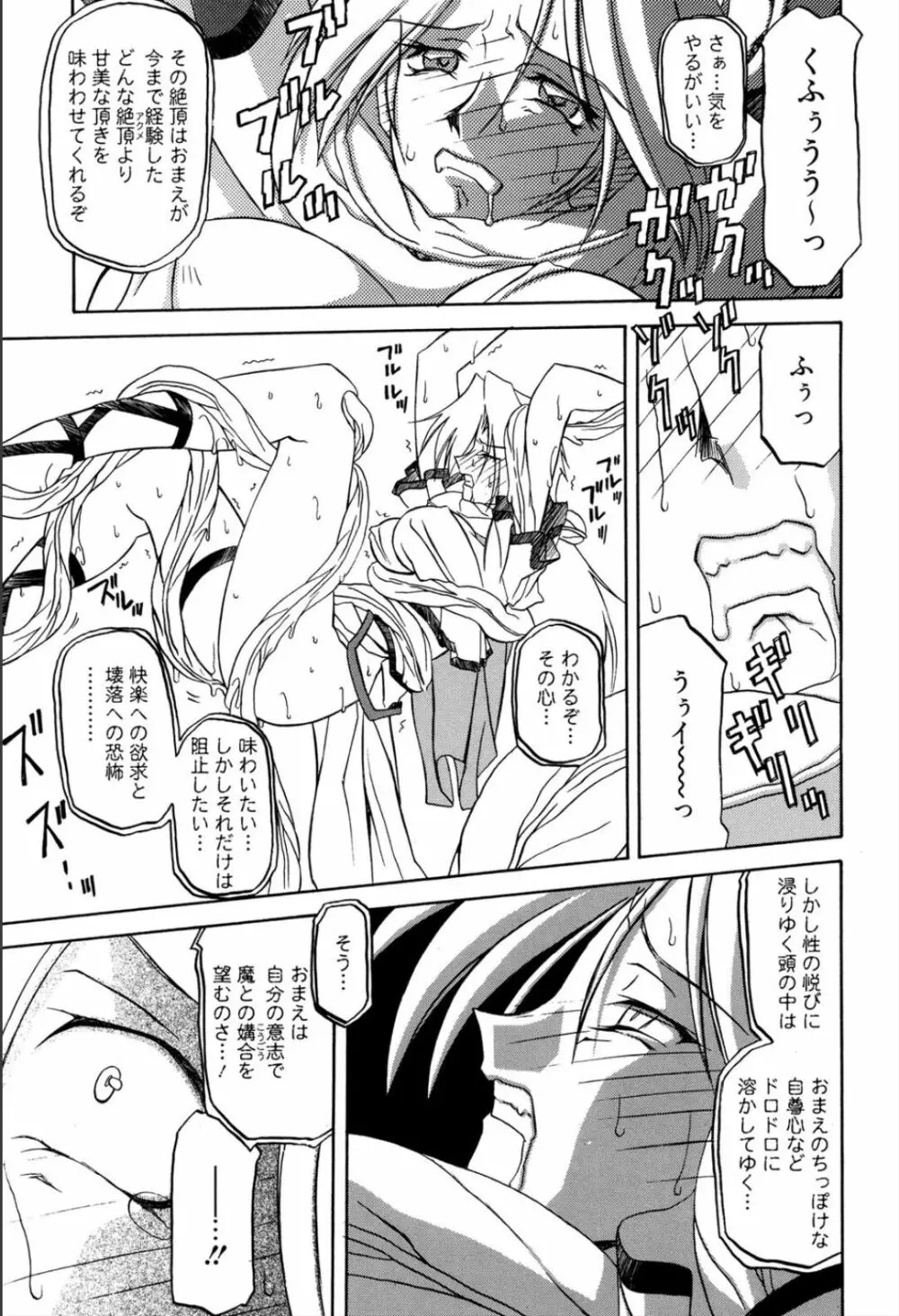 七彩のラミュロス 1 Page.25