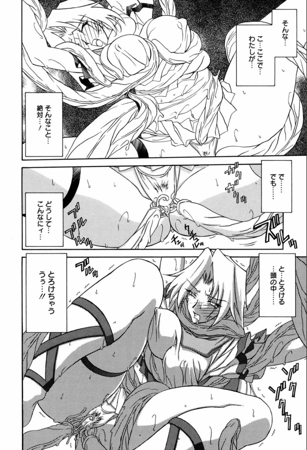 七彩のラミュロス 1 Page.26