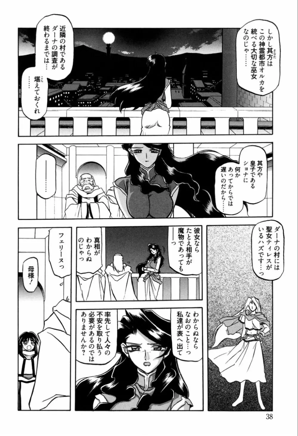 七彩のラミュロス 1 Page.44