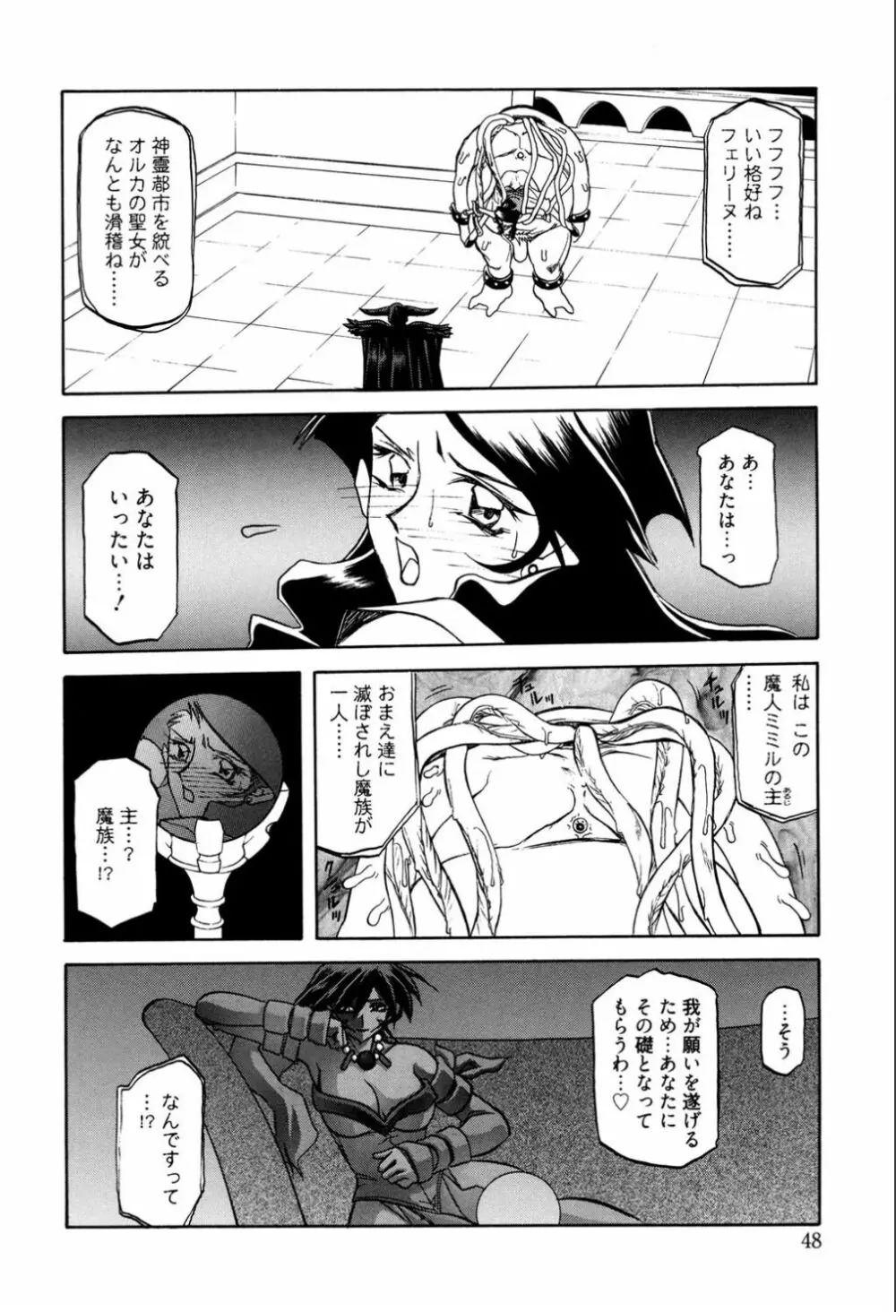 七彩のラミュロス 1 Page.54