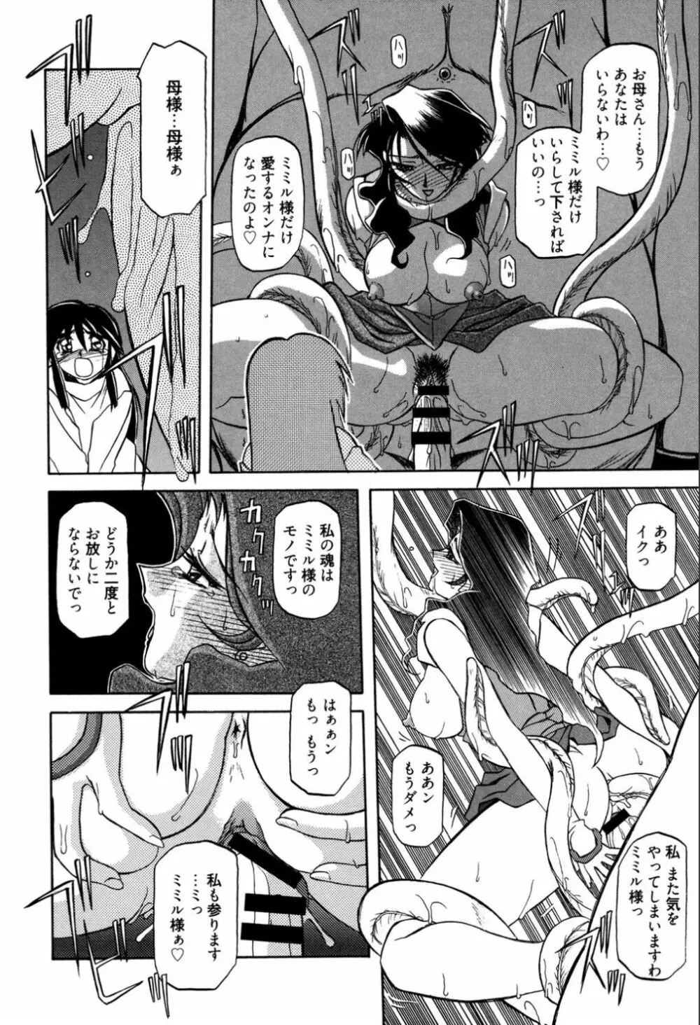 七彩のラミュロス 1 Page.60